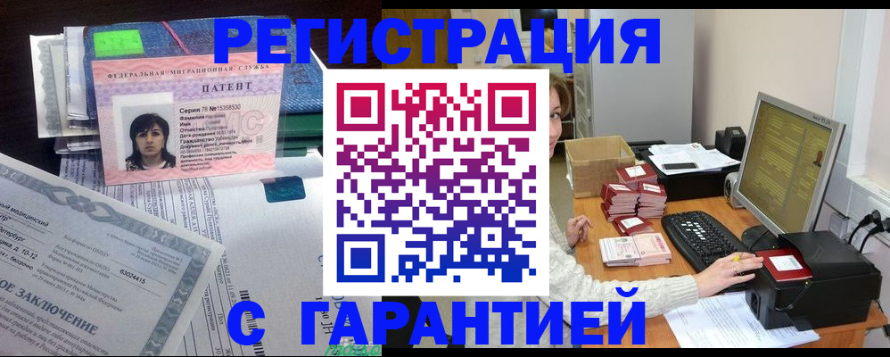 временная регистрация надежно в Марксе